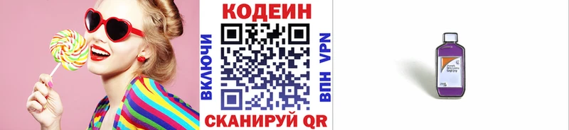 Codein Purple Drank  Купить где  Холмск 